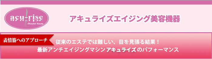 鍼を刺さない美容ハリ